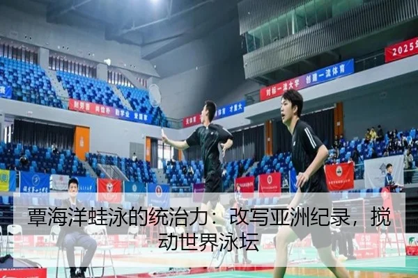 tan-hai-yang-wa-yong-de-tong-zhi-li-gai-xie-ya-zhou-ji-lu-jiao-dong-shi-jie-yong-tan-2-704.jpg